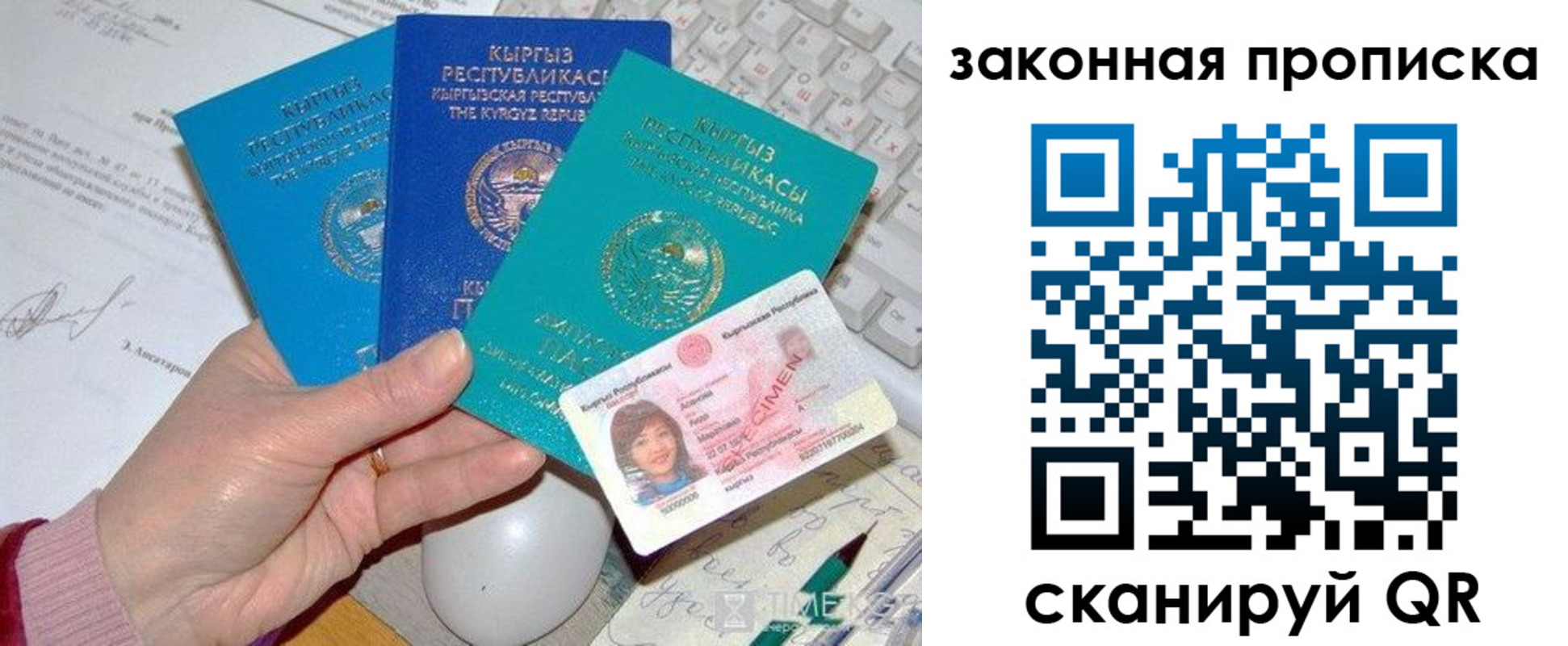 прописка 2025 в Свирске