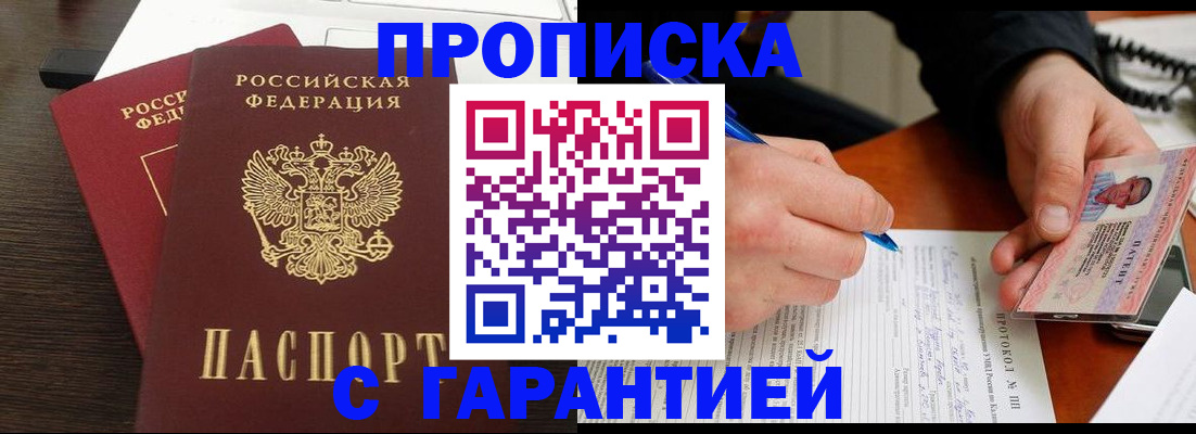 прописка в Свирске