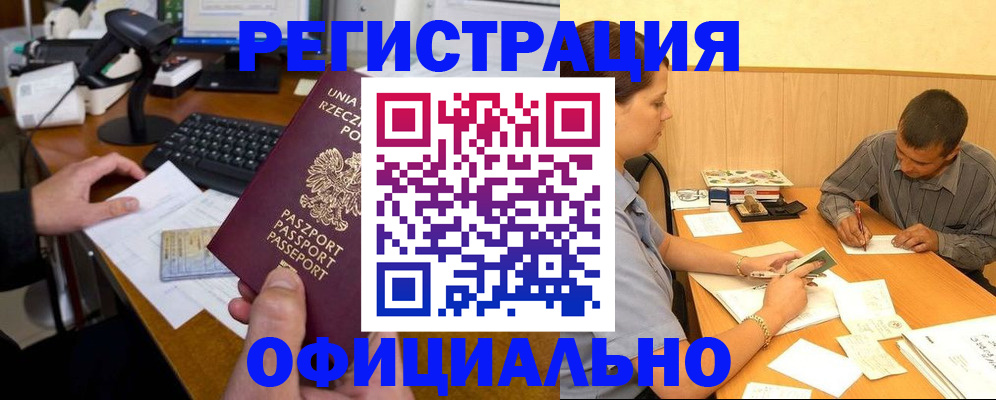 прописка регистрация в Свирске