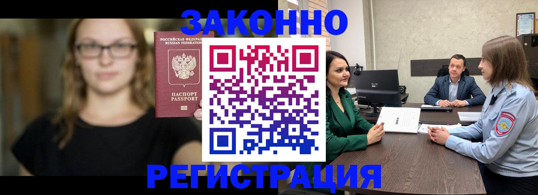 прописка законно в Свирске