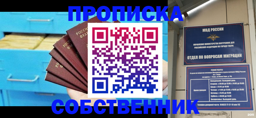 прописка 2025 в Свирске