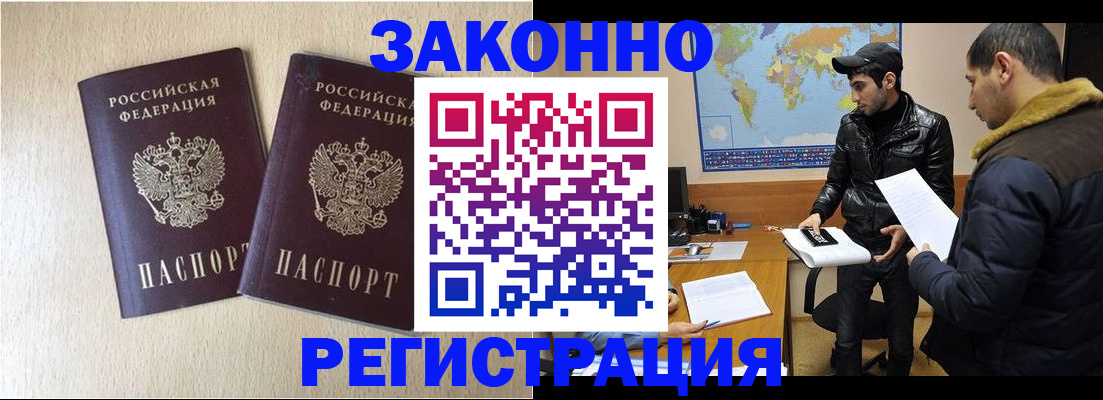 прописка паспорт в Свирске