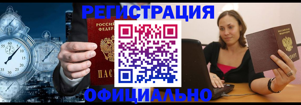 временная регистрация в Свирске