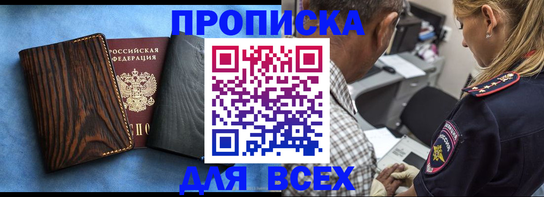 временная регистрация для всех в Свирске